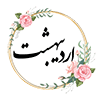 28 ارديبهشت